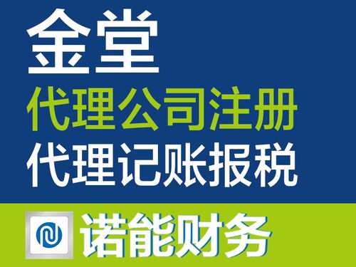 金堂公司 工商注冊代理記賬行業標桿，入駐政務大廳，專業服務成都工商注冊與廣告設計