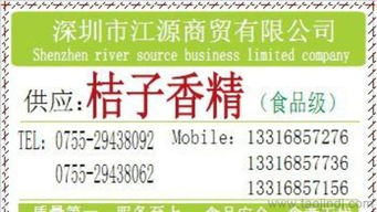 桔子香精現(xiàn)貨供應(yīng)信息全解析 價(jià)格、CAS號(hào)、廣東總代理及廠家圖片