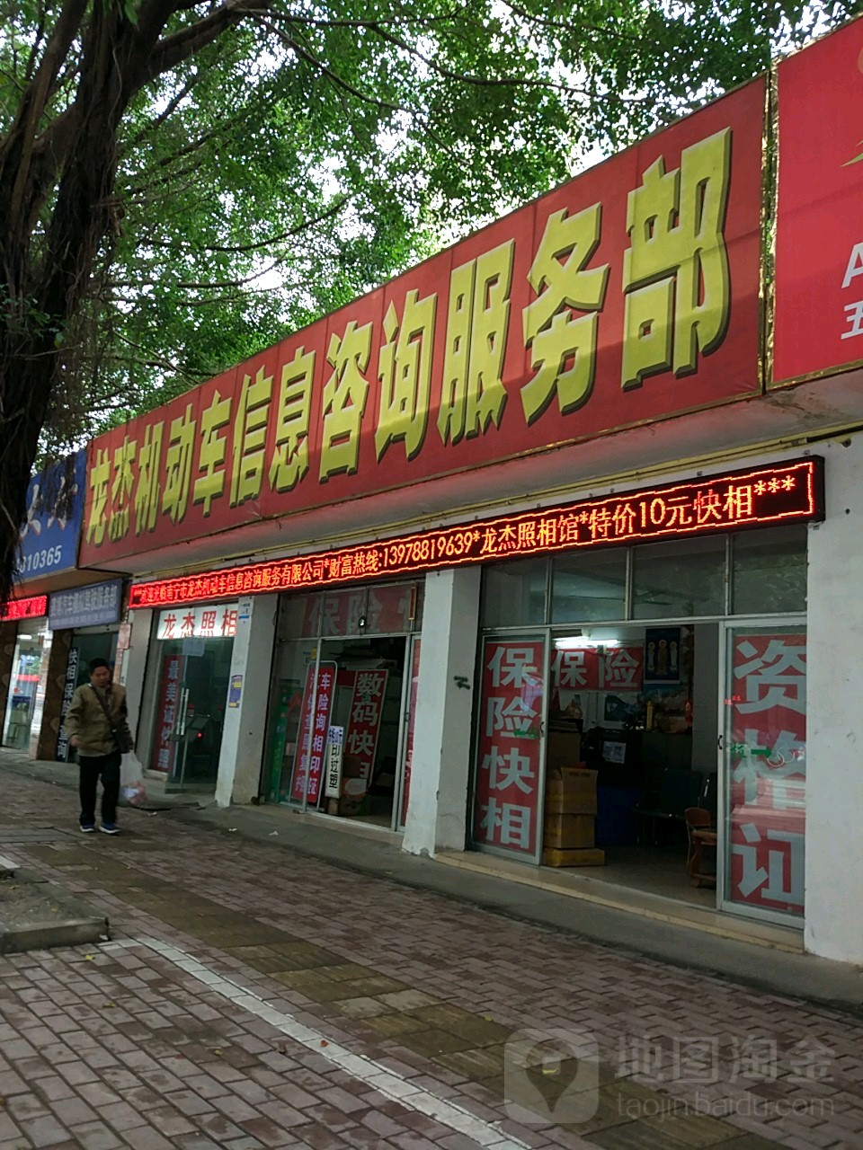 龍杰機動車信息咨詢服務部 專業導航，助力您的車輛事務無憂